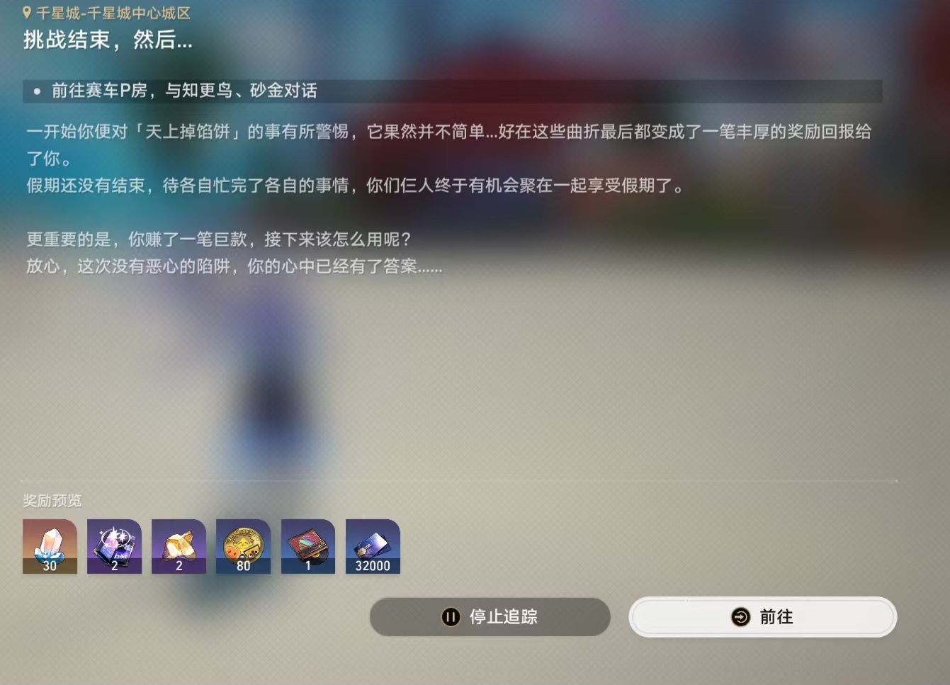 崩坏星穹铁道[超话]崩坏星穹铁道 4.6版本彩蛋汇总[抱一抱]   包含角色: 