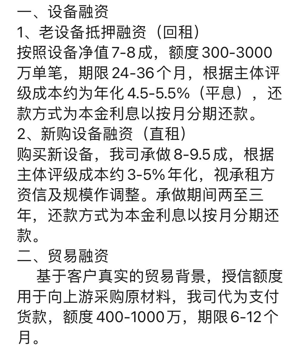 服务民营企业，直租、回租和贸易融资#企业融资
