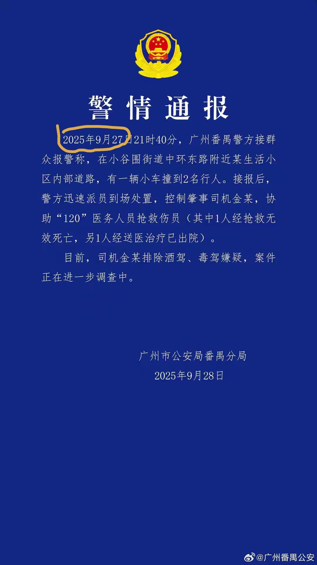 华南理工大学校园内9月27日发生一起车祸，造成一死一伤，奇怪的是两年前的同一天，