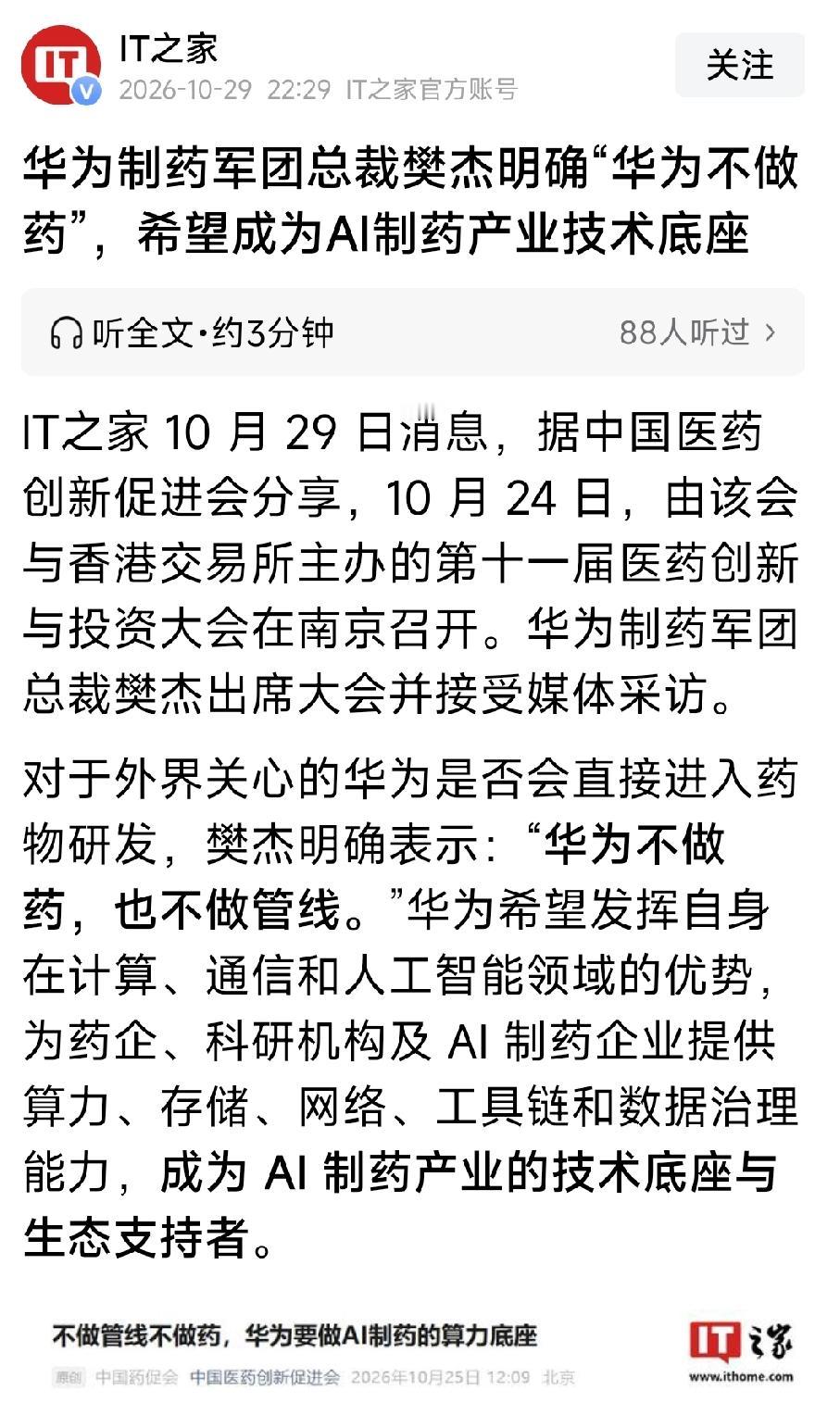 别人10年才做出一款药，我们一年就做出10款药，这在全世界都是领先的！