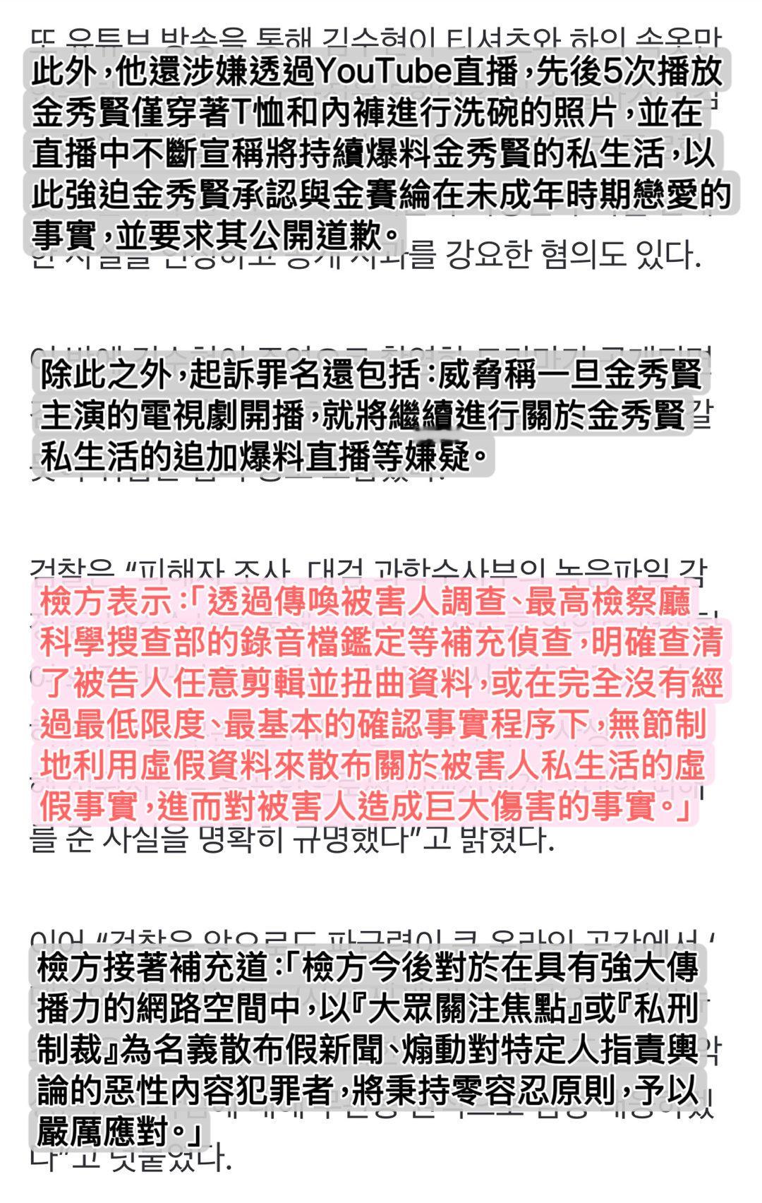 金秀贤  【韓網新聞】［2026.6.23 中央日報：檢方 以「涉嫌誹謗金秀賢」
