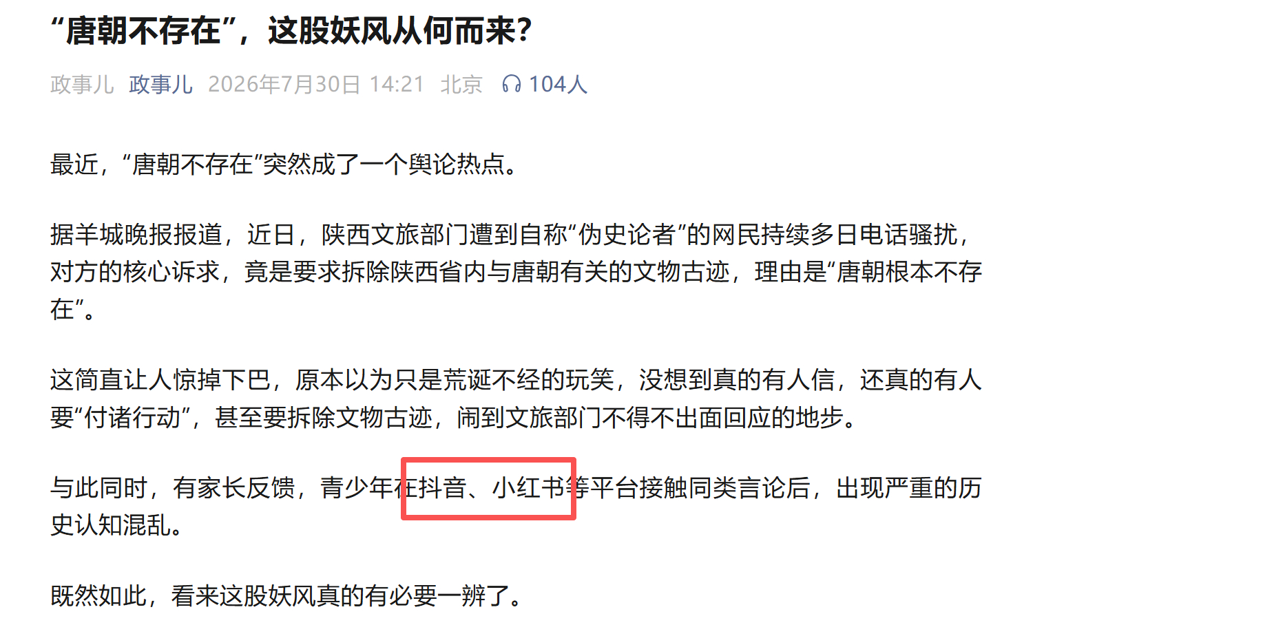 关于“唐朝不存在”这个话题，要是真去论证唐朝怎么怎么存在，辩经就是输了。还搞那么