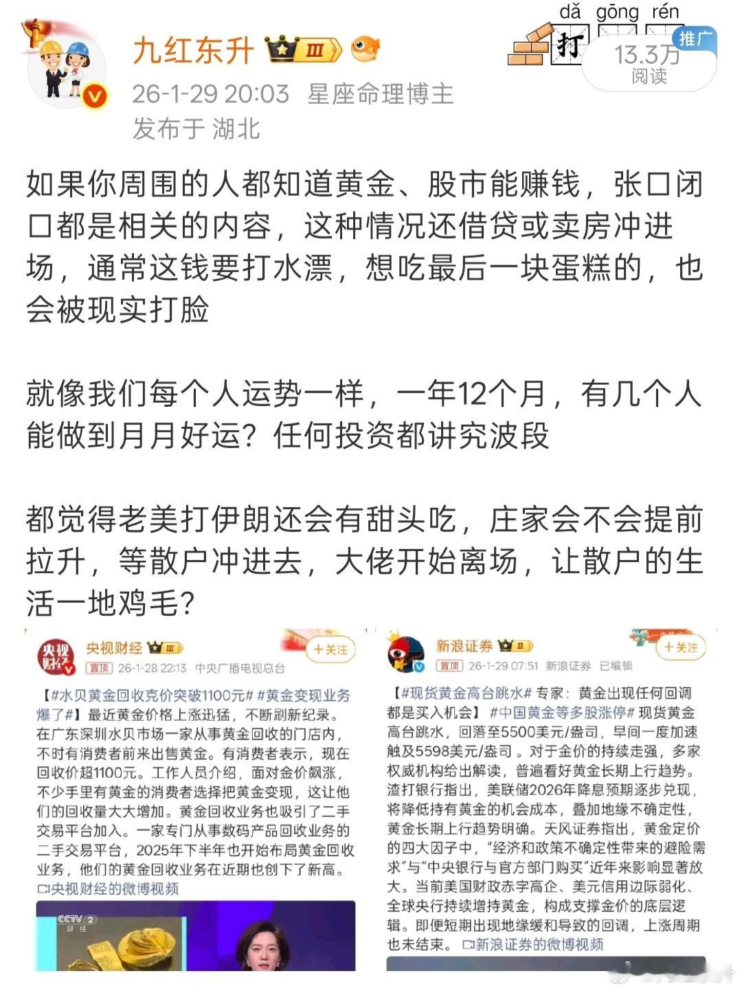 之前就说不要对黄金上头，大家都觉得它能赚钱，通常庄家就要出货炒作让散户进场接盘，