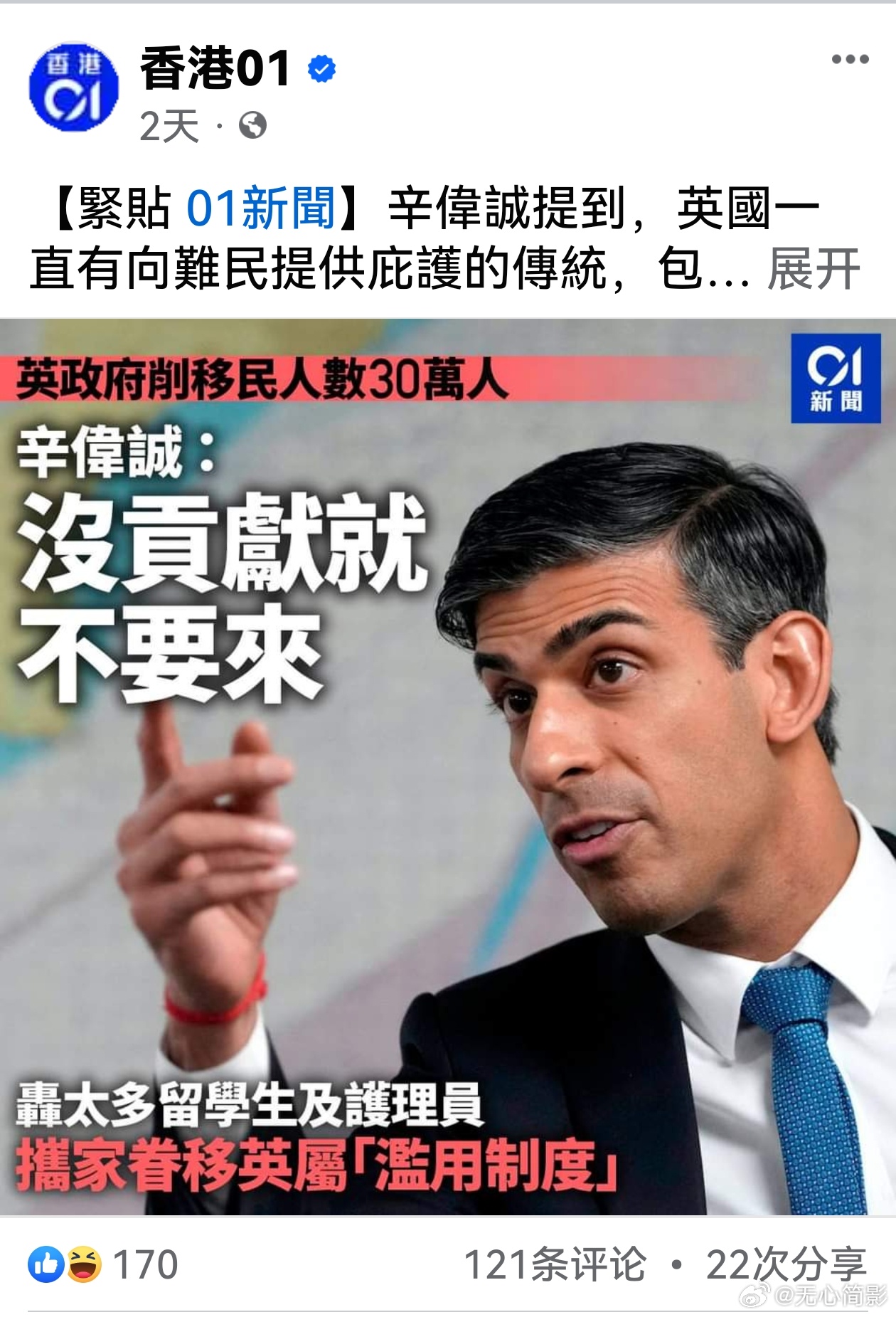 英国要收紧移民政策，苏纳克说“没贡献的移民别来”，香港有些人听了不好受呢[吃瓜]