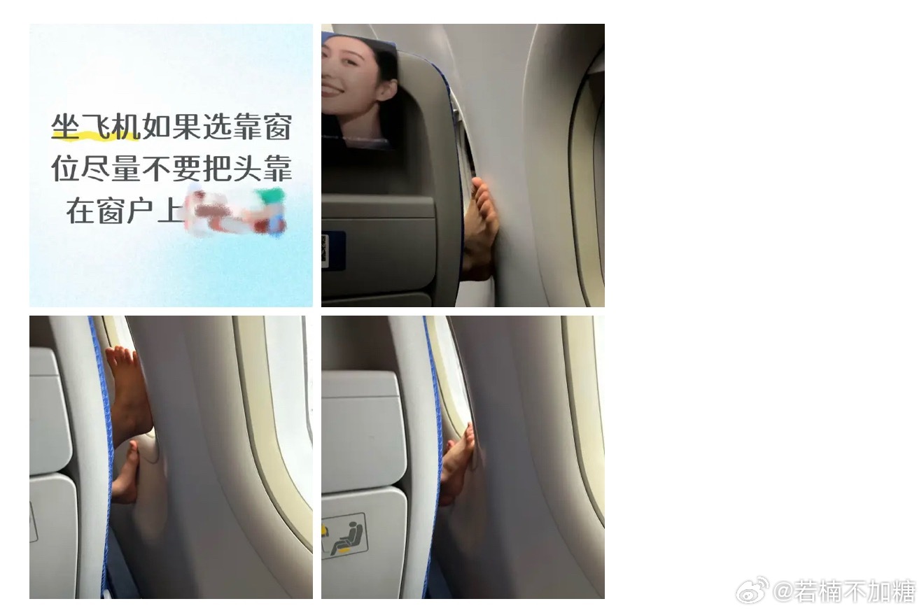 坐飞机不要把头靠在窗户上我服了…..我还真是很喜欢把头靠窗户上