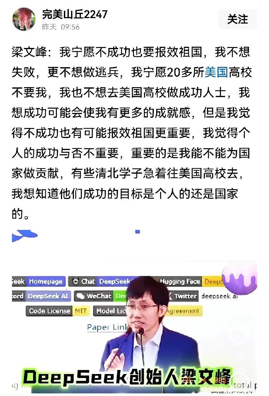 假的离谱！这话你确定是梁文锋说的？

一眼就能看出来假的不再能假，这种没头没尾的