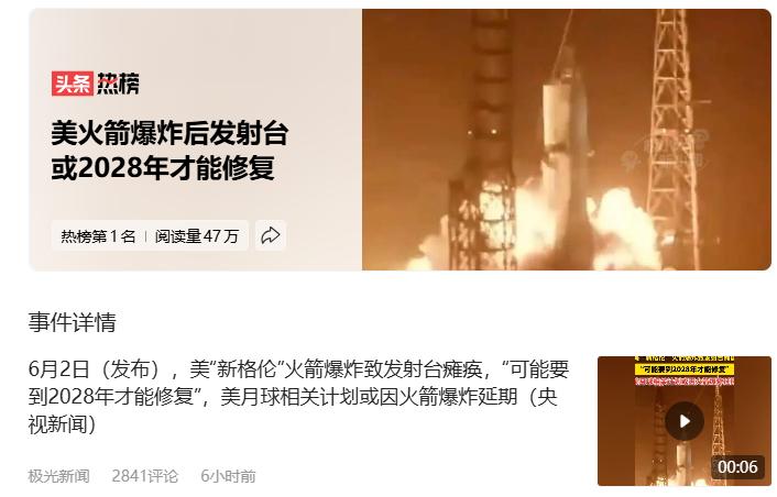 这不前两天美国蓝色起源新格伦火箭把发射台给炸了嘛。
美火箭爆炸后发射台或2028
