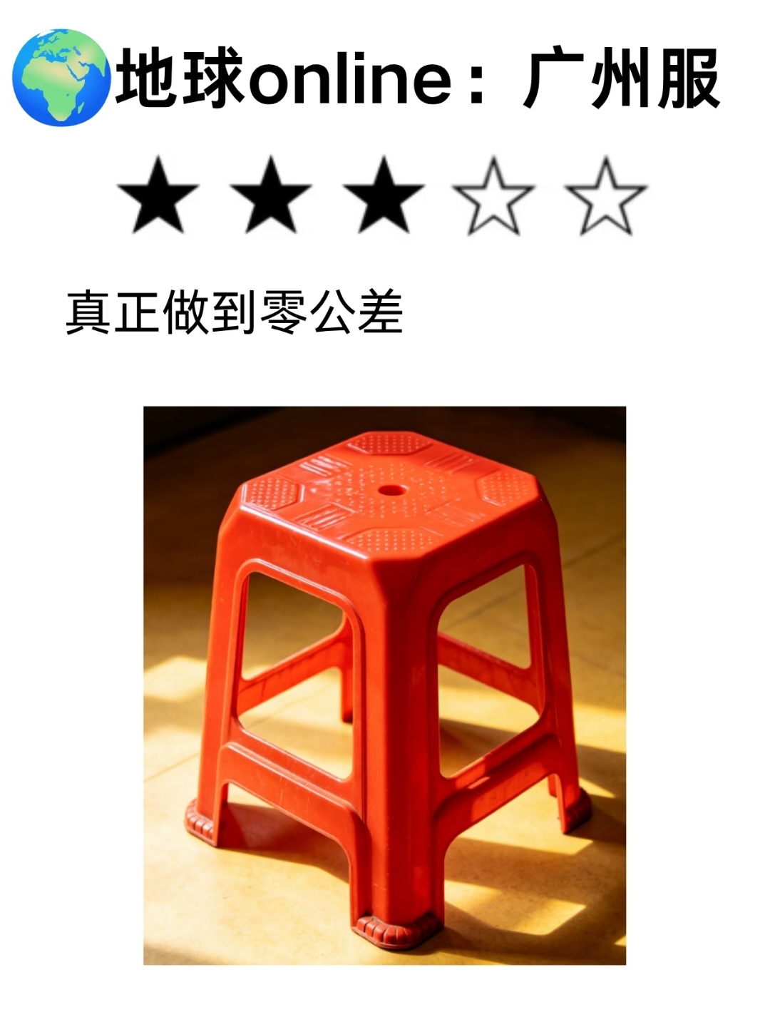 地球online：广州服 