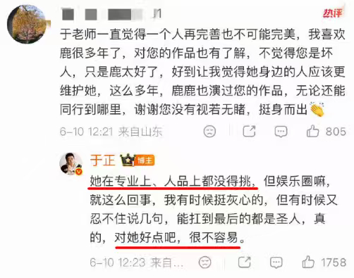 于正为白鹿火力全开咋越来越看不明白了呢？有点乱，不管怎么样，局外人安静吃瓜就好！