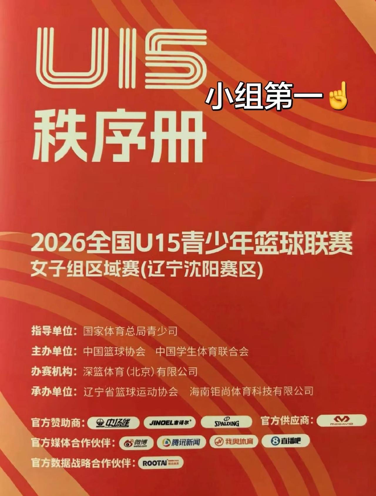 2026全国U15青少年篮球联赛女子组（辽宁沈阳赛区）临沂女篮陈允利教练 临沂女