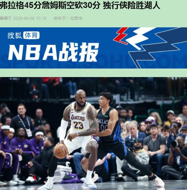 41岁，30+15，数据漂亮吧？可湖人愣是输给19岁小孩带队的独行侠。这球看得我