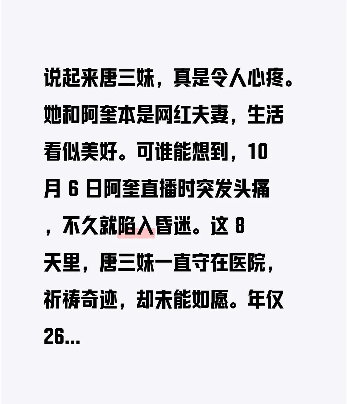 说起来唐三妹，真是令人心疼。
她和阿奎本是网红夫妻，生活看似美好。可谁能想到，1
