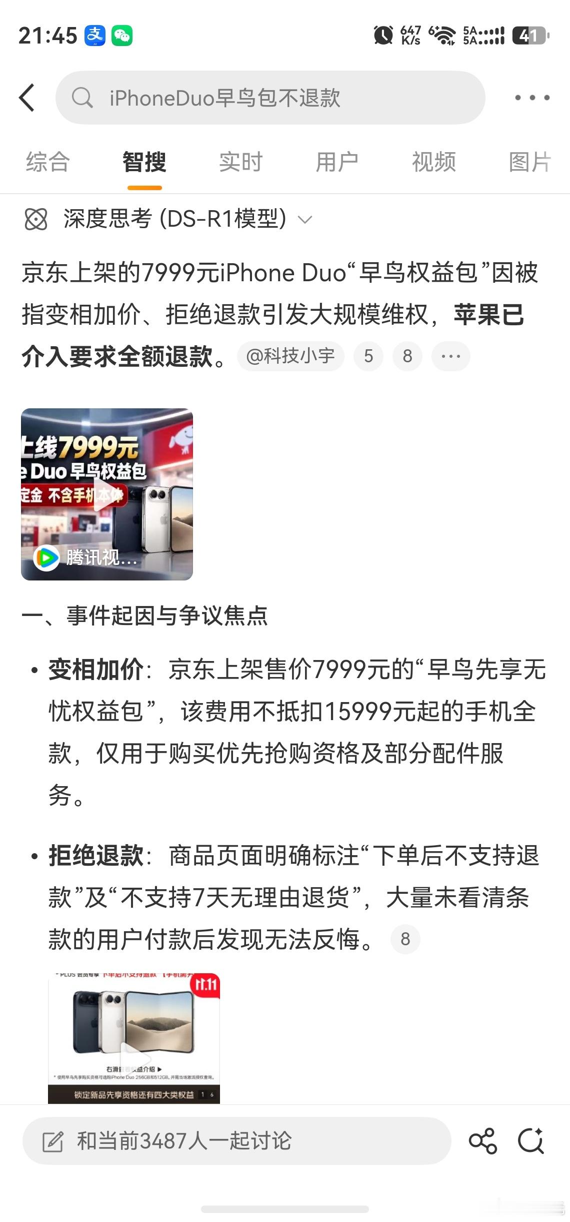 苹果iPhoneDuo早鸟包不退款，京东这一波很多人都没看清就盲目下了，结果仔细