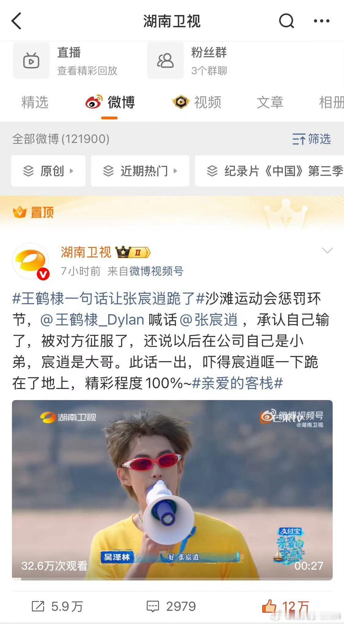 湖南卫视把王鹤棣置顶了，这样力挺不多见哦，也是一点不给虞书欣面子，好像除了爱奇艺