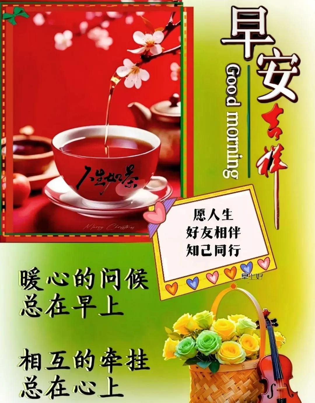 一日开心，没有烦恼，
天天开心，长生不老。
相互问候，比啥都好 ，
身体健康 ，