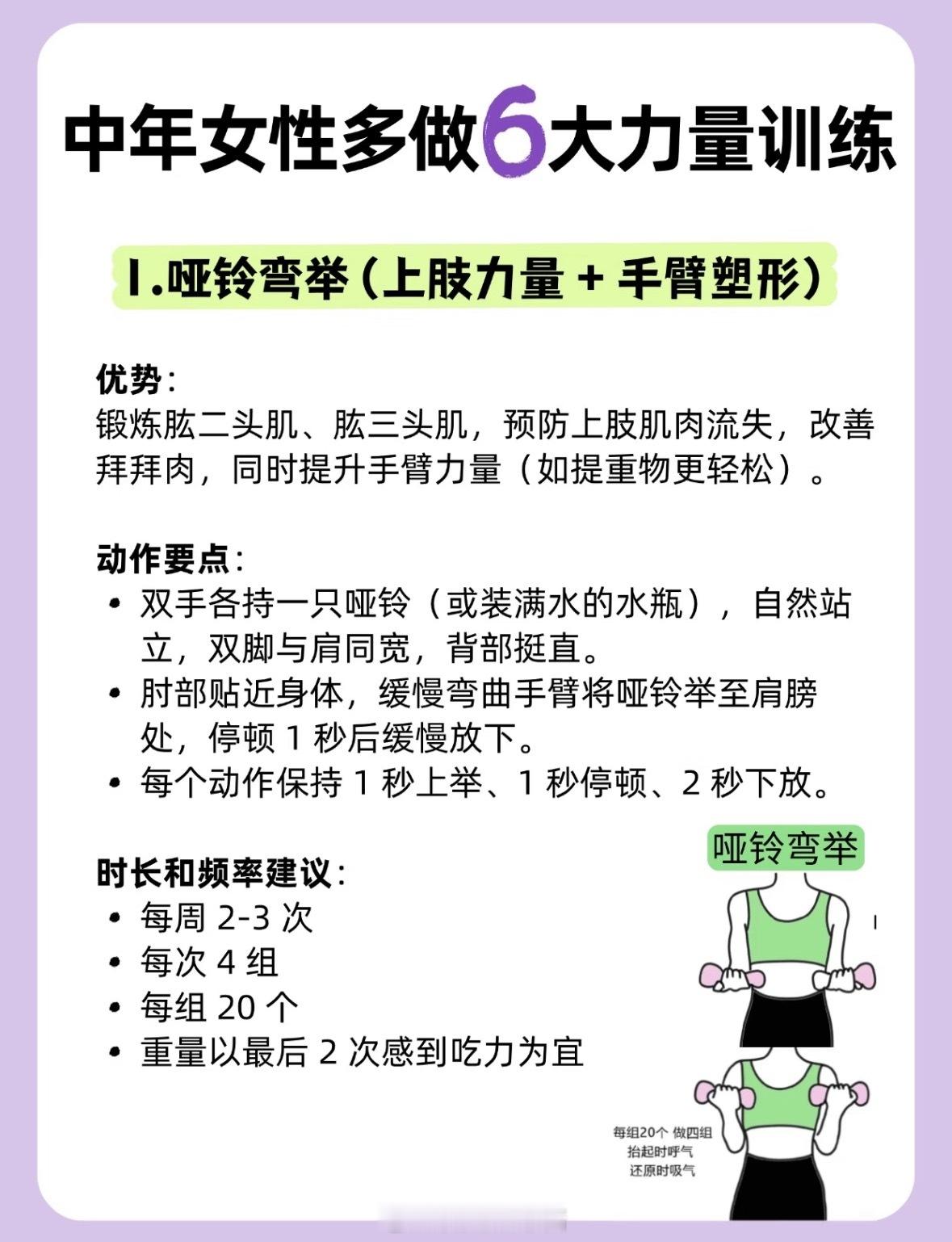 解锁6大力量训练，中年女性也能练出轻盈感 