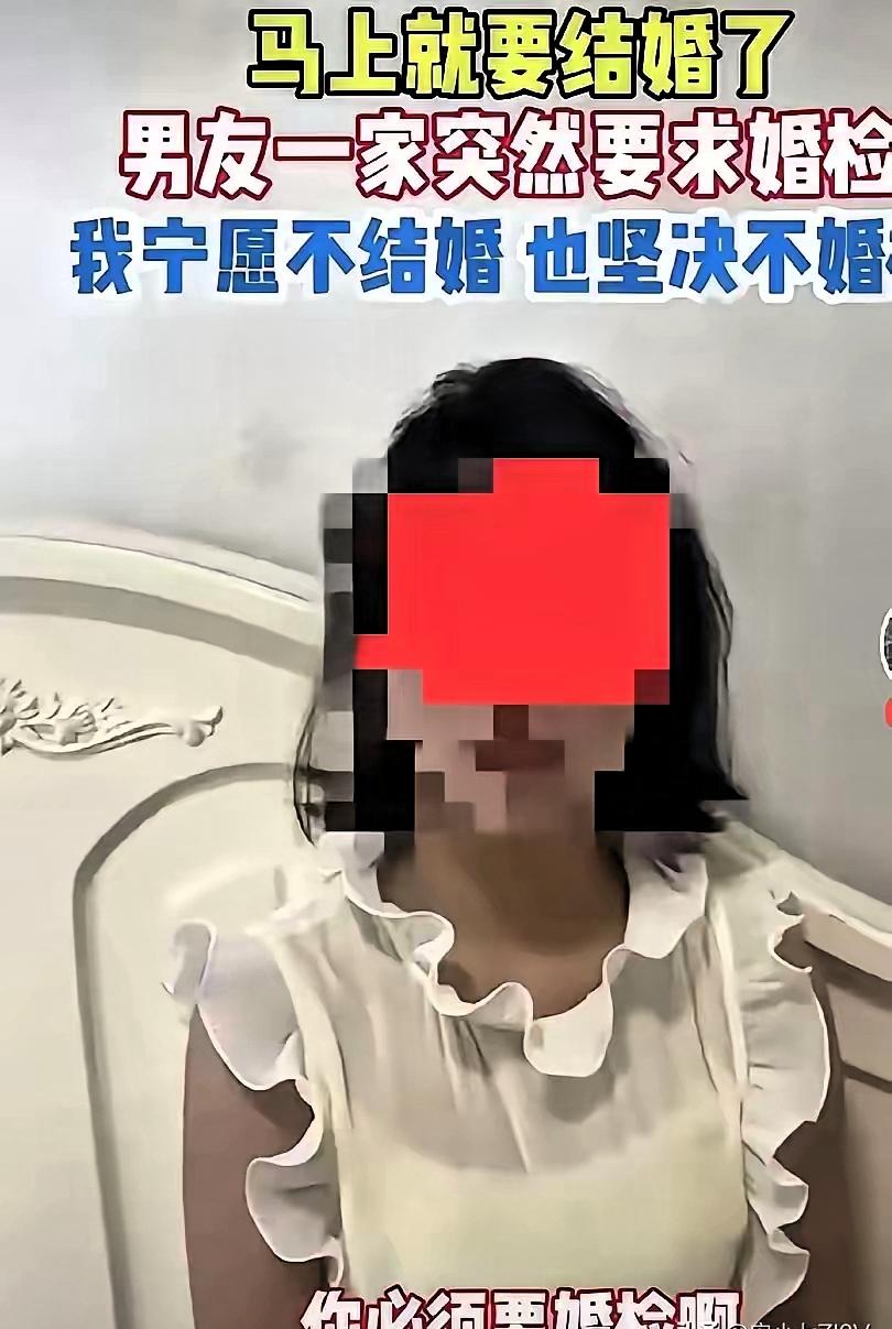 “婚检？你是在羞辱我！”
​结婚前三天，准新娘把杯子往茶几上重重一搁，女方认为相