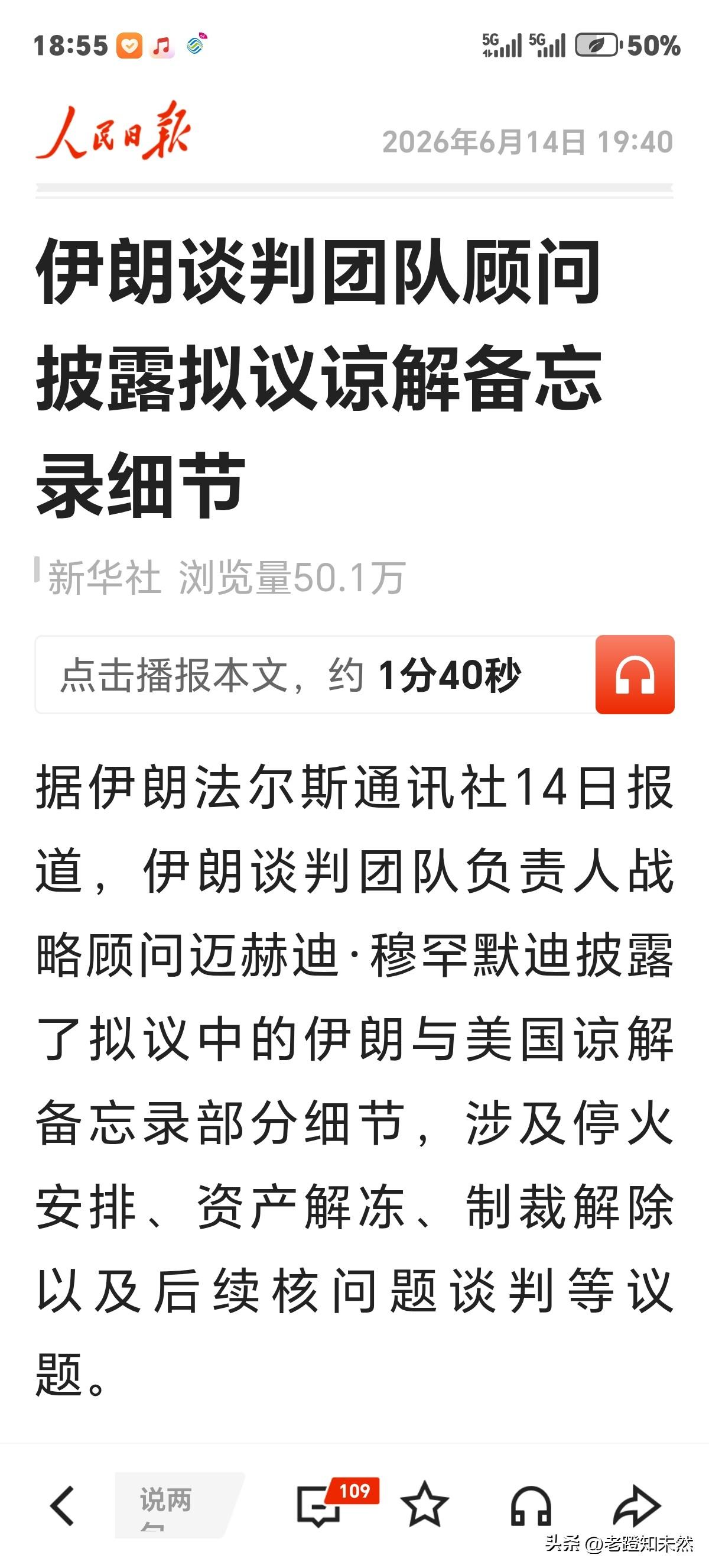 伊朗披露美伊谅解备忘录具体细节，大致有五条主要内容，读罢感觉是伊朗胜利宣言，或叫