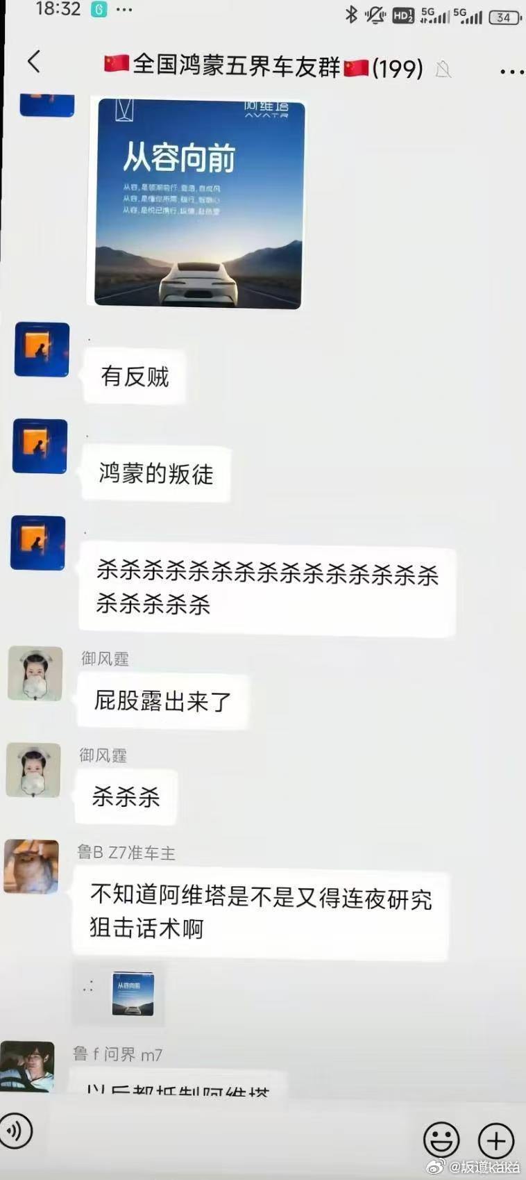 昨天，阿维塔高管去小米新SU7发布会，华为粉丝直接在群里炸了。阿维塔跟华为有合作