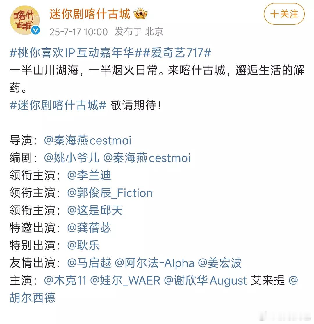 李兰迪喀什古城官宣了，CCTV出品大女主迷你剧[期待] ​​​