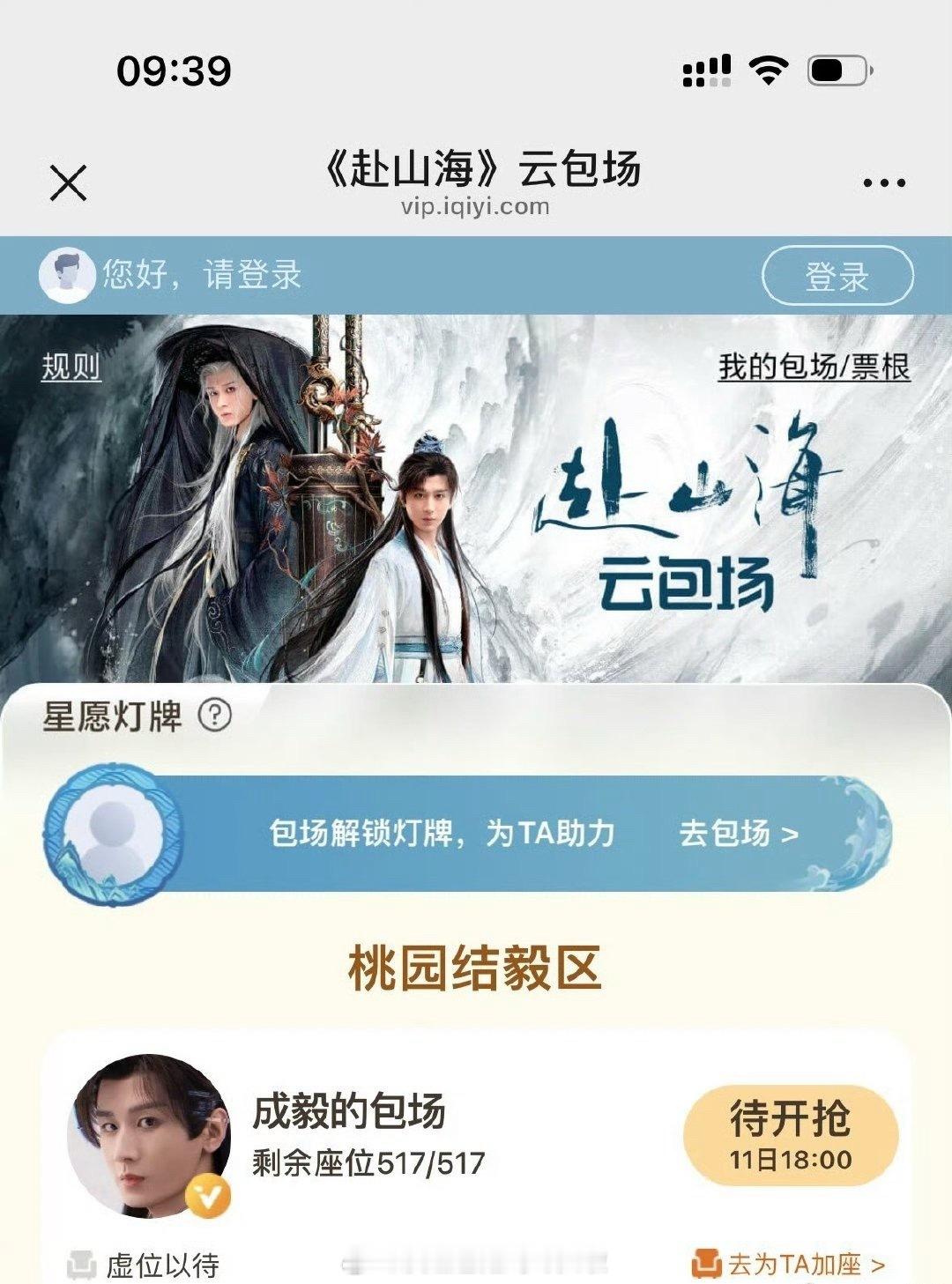 成毅的赴山海应该是要定档了，他本人云包场11号下午六点开抢，517个座位成毅云包