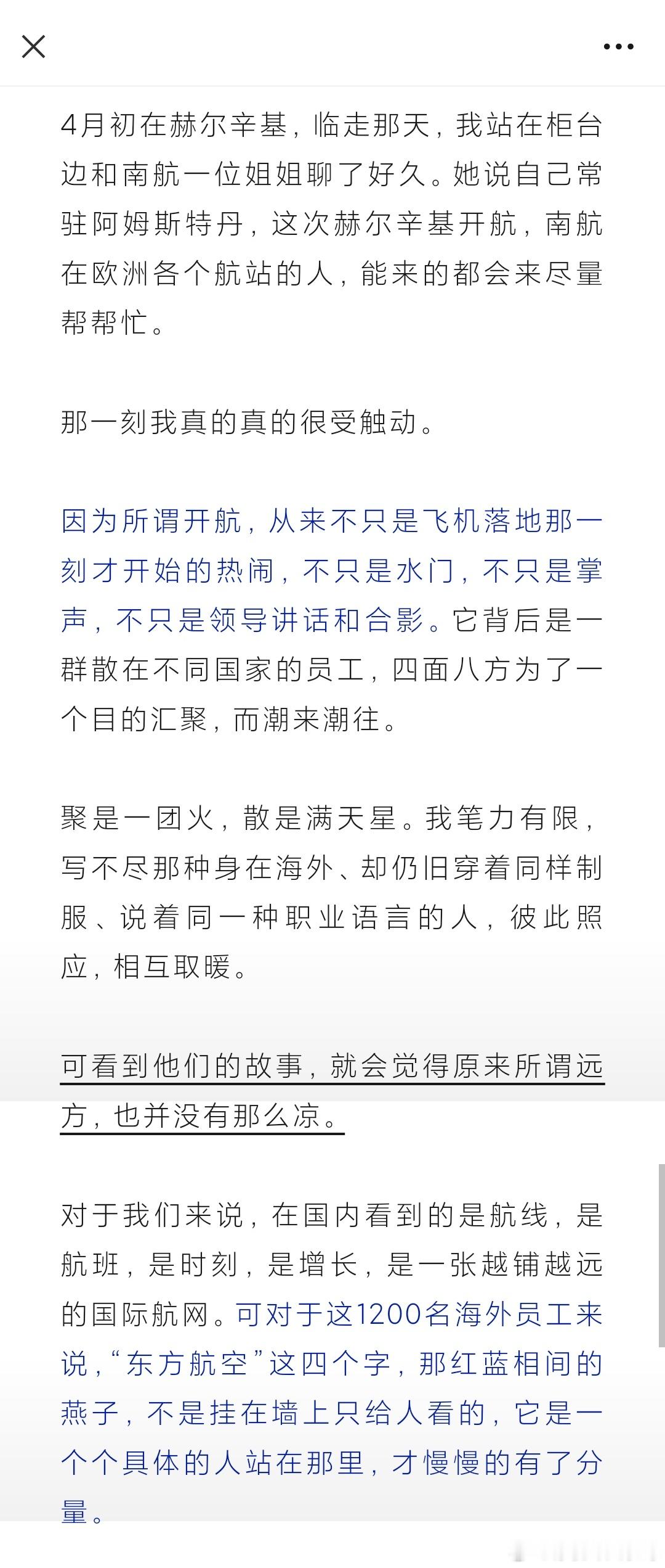 东航是有心的 网页链接