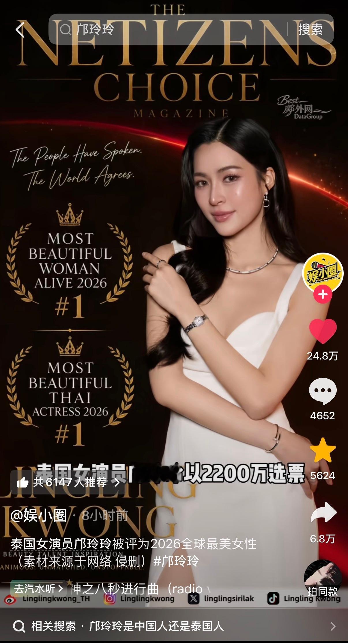 抖上这条已经24.8w赞了，四千+评论，4.4w内赞，就这样中泰各平台大出圈了?