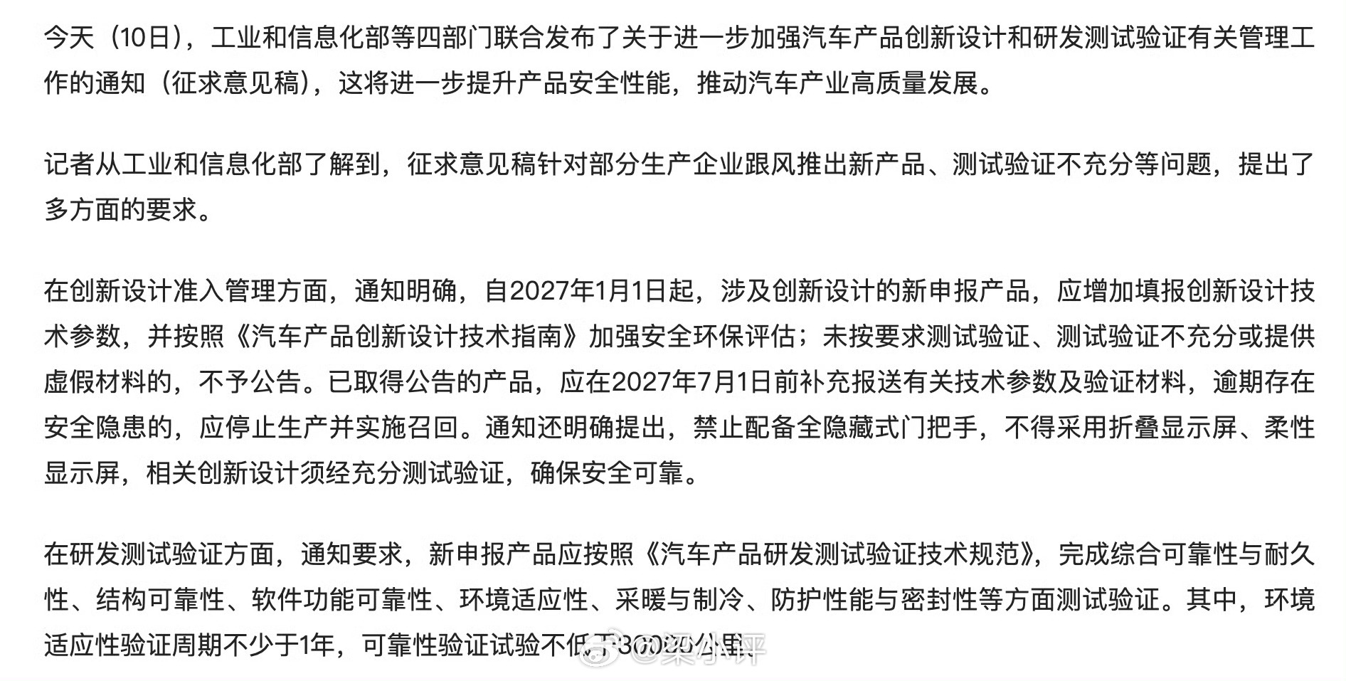 禁止全隐藏式门把手四部门汽车新规征求意见稿2027‑01‑01：新申报车型需提交