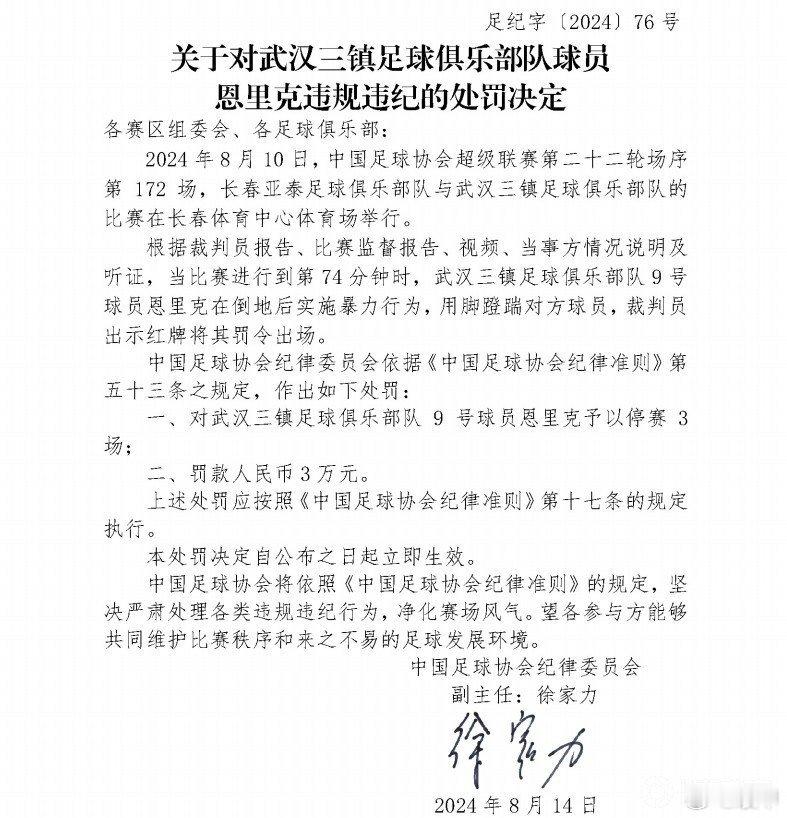 三镇恩里克亚泰祖伊的停赛对两支球队的影响都是巨大的，好在都没什么保级压力 ​​​