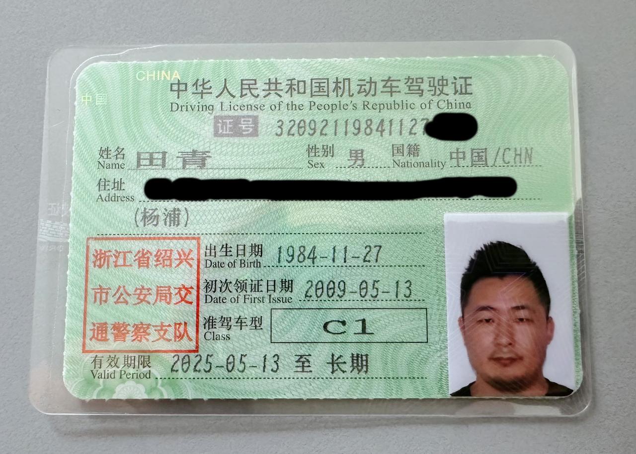 喜提～终身驾照
有效期已是长期，拿到莫名的心酸
年年岁岁花相似，岁岁年年人不同