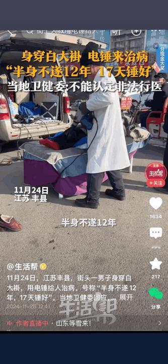11月24日，江苏丰县街头，一男子身穿白大褂，手持电锤给人“按摩”治病。
一辆面
