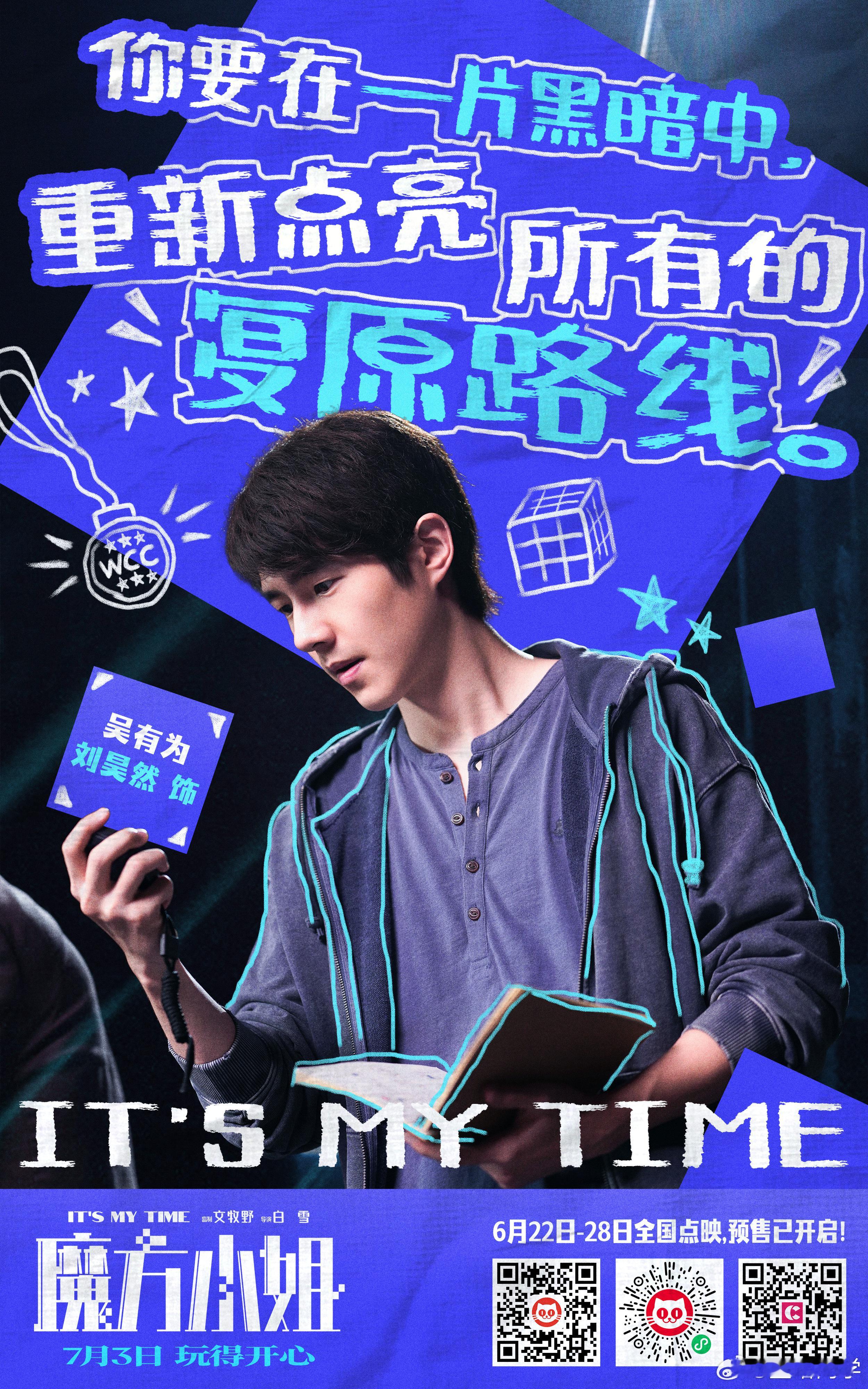 魔方小姐提档魔方小姐调低全国票价 预算有限也能放心冲的励志佳作，提档+低价双重福