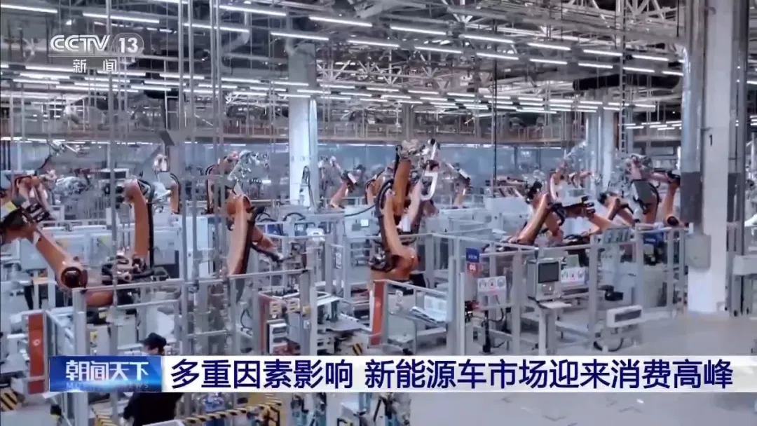 央视新闻：从明年1月1日起，我国新能源汽车购置税将从全额免税调整为减半征收。受此