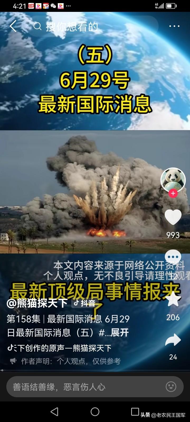 2026年6月29日全球重点关注新闻汇总
 
一、国际地缘与中东局势（全球核心焦