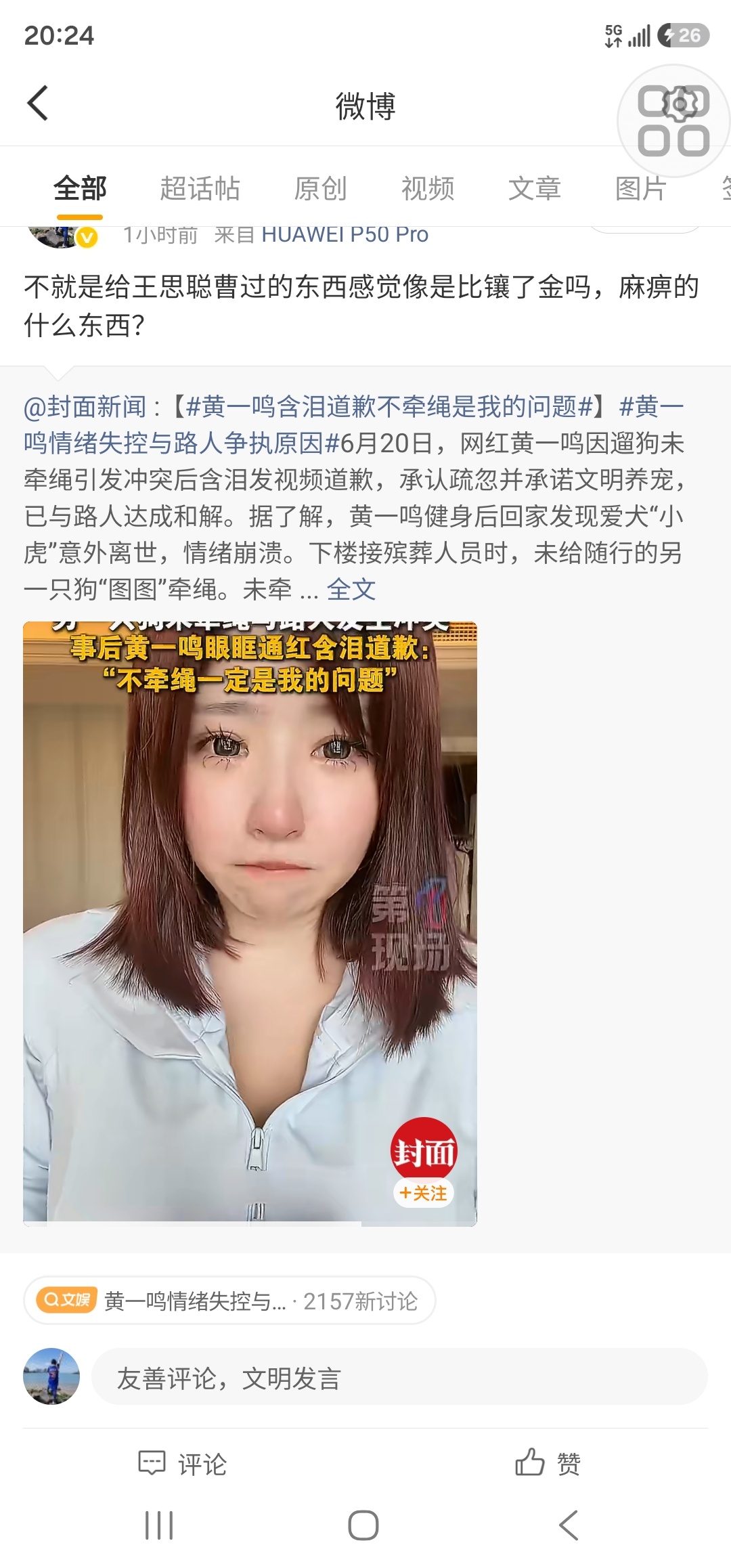 额让我说！ 