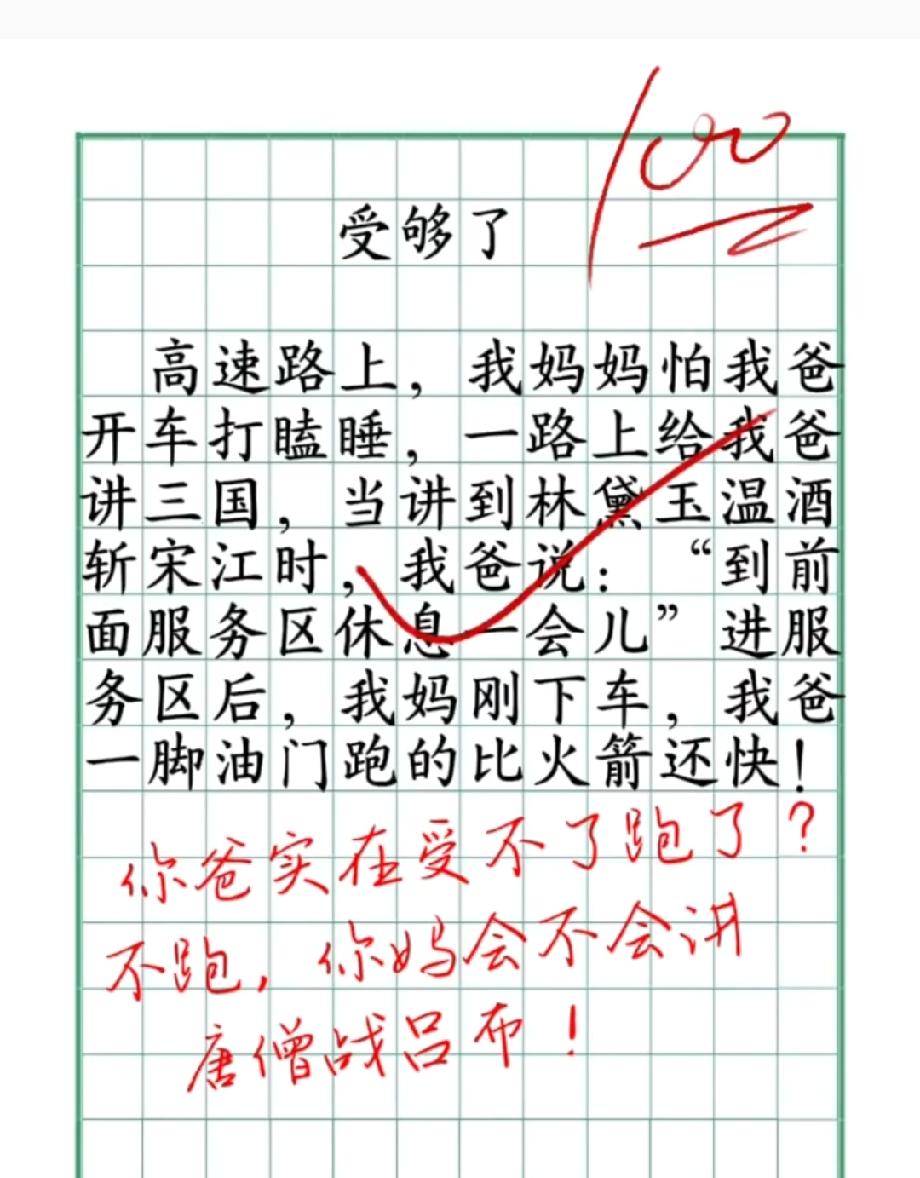 小学生作文《受够了》笑翻全网！妈妈讲三国张冠李戴，爸爸跑的比火箭还快