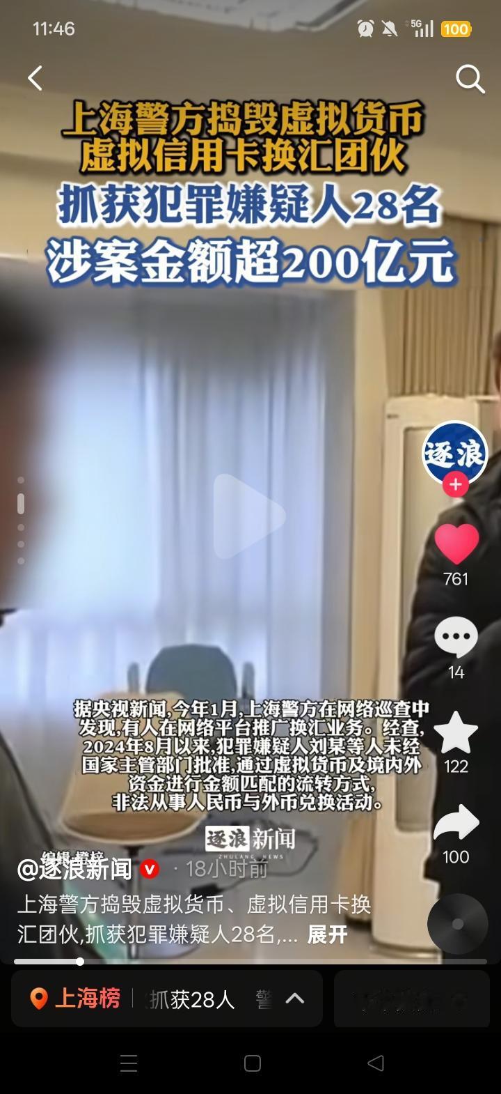 上海警方这次的动作真的太解气了，今年四月警方直接端掉了两个靠虚拟货币、虚拟信用卡