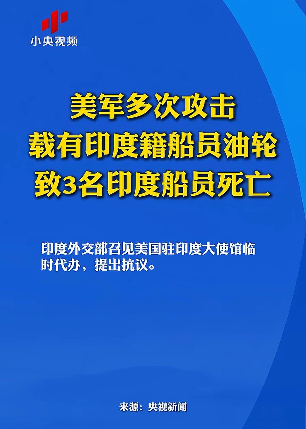 印度也是怪可怜的，美国炸死印度船员，印度连个屁都不敢放。因为真干不过美国，所以不