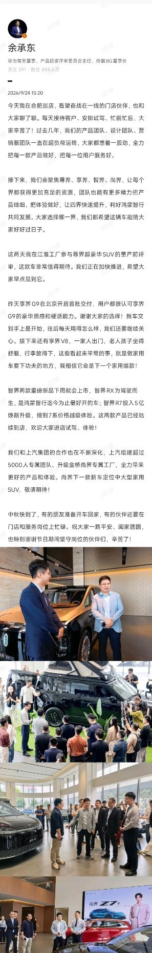 余承东谈鸿蒙智行最新规划 各“界”获得更多资源，对消费者来说，好处是最直接、最实