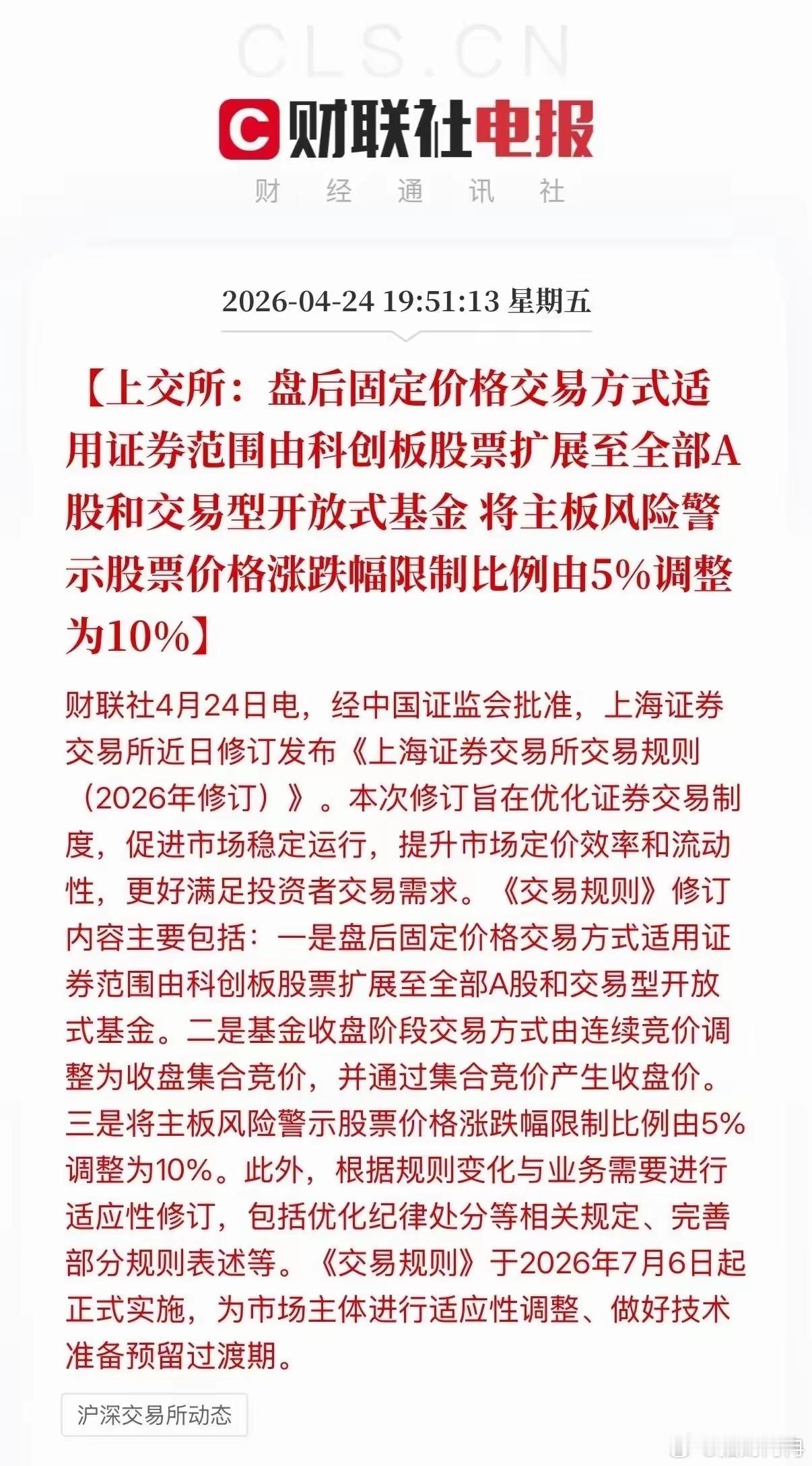 下周开始，A股新增25分钟盘后交易时间，所有股票均可在15:05至15:30挂单