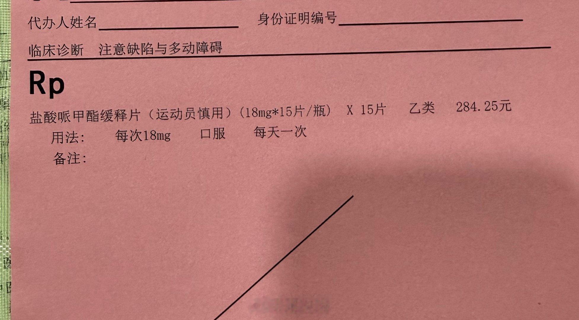 红色处方单。我都忘记这个药，原来这么贵～老大曾经服用了4年。 