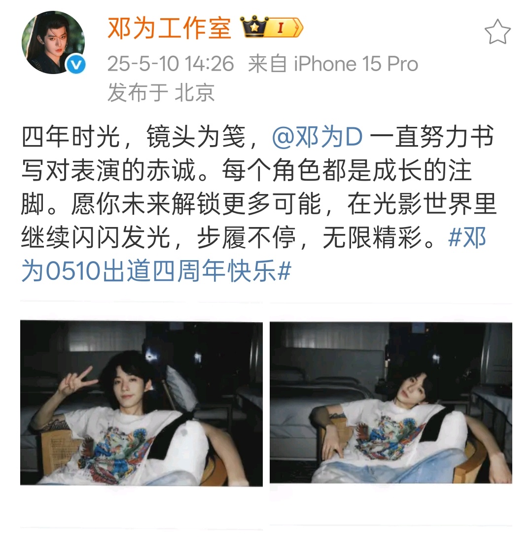 邓为的拍立得工作室回应邓为出道四周年邓为工作室回应邓为出道四周年，继续闪闪发光，