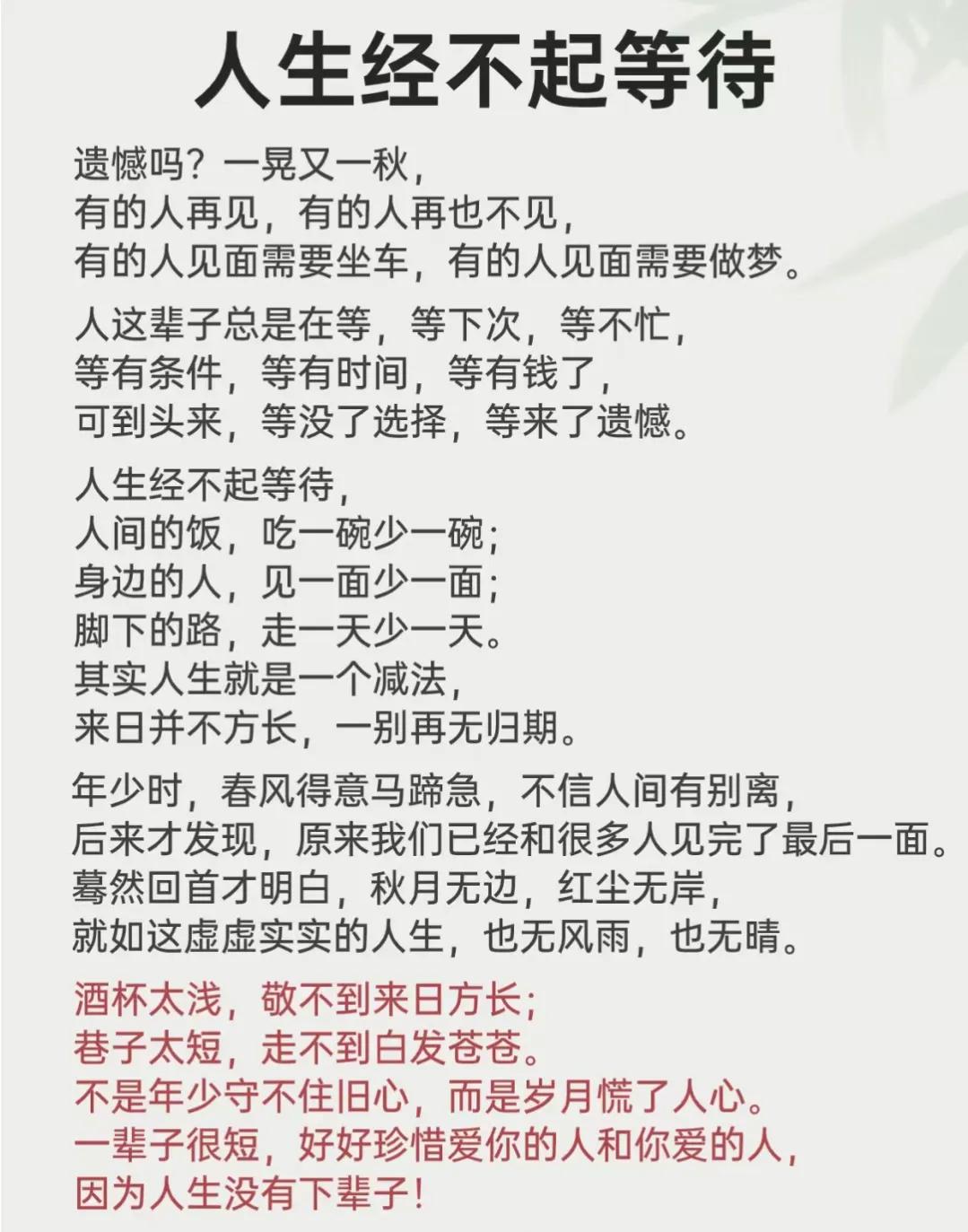 酒杯太浅，敬不到来日方长，人生苦短，当及时行乐。

#今日深思分享# #人生苦短