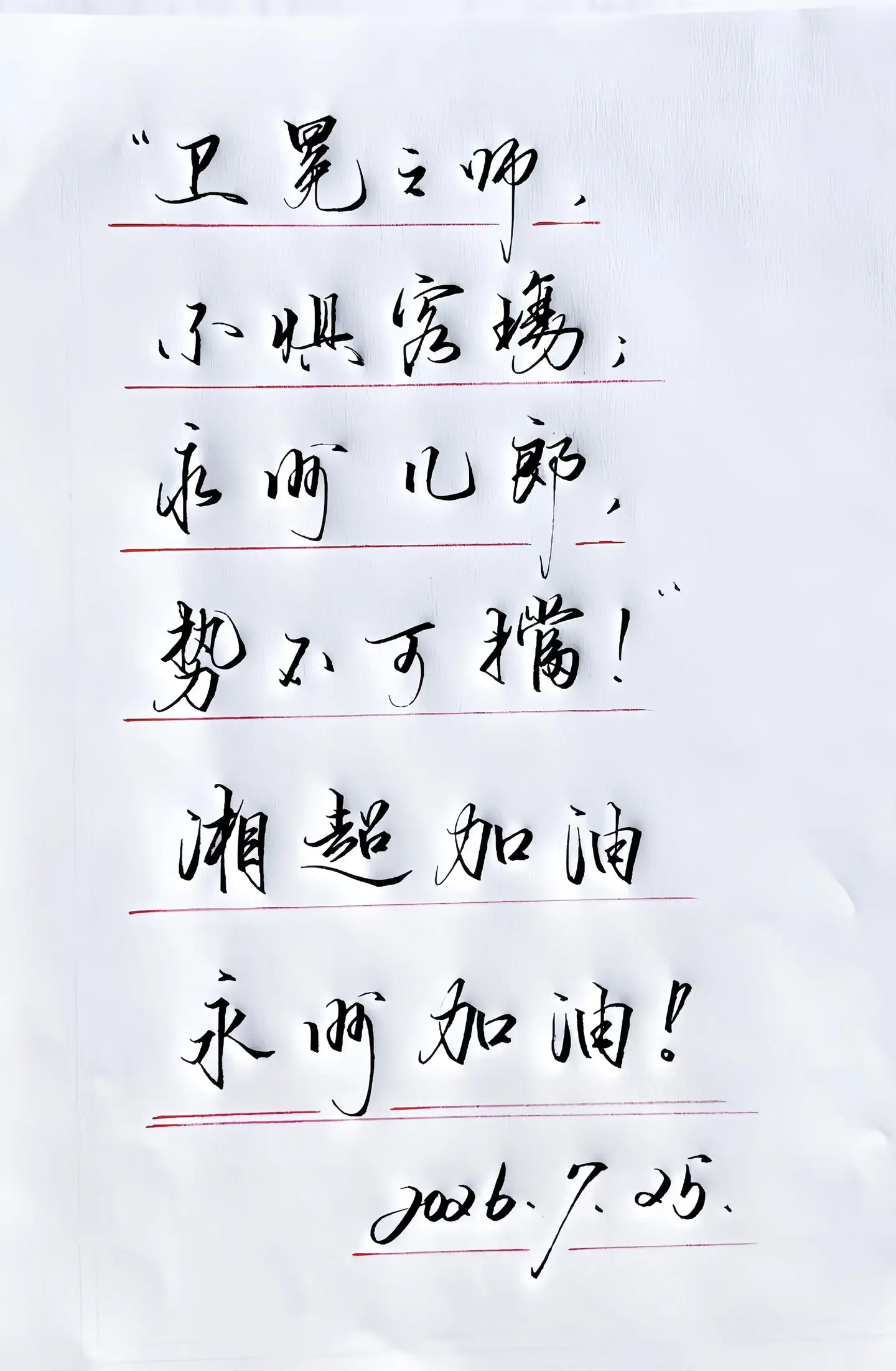 湘超长沙VS永州 写字是一种心情 写字是一种生活 永州