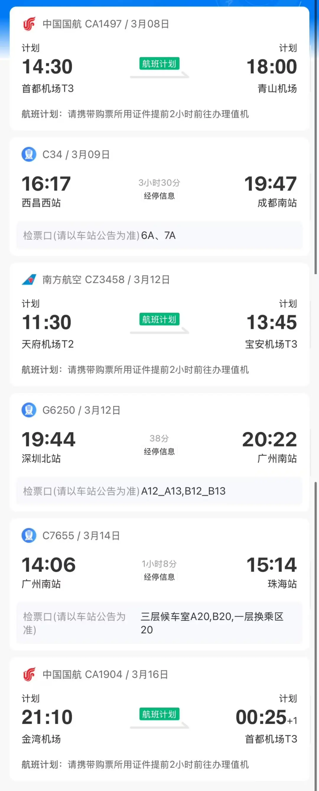 新一轮紧锣密鼓的差旅要开始了