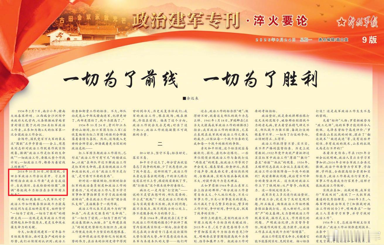 昨天《解放军报》文章中写到——2014年10月30日，时值深秋，古田全军政治工作