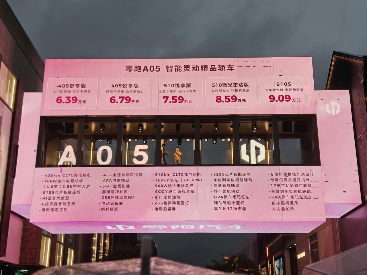 6.39万到9.09万，零跑A05发布了！虽然发布会时间只有短短20分钟，但丝毫