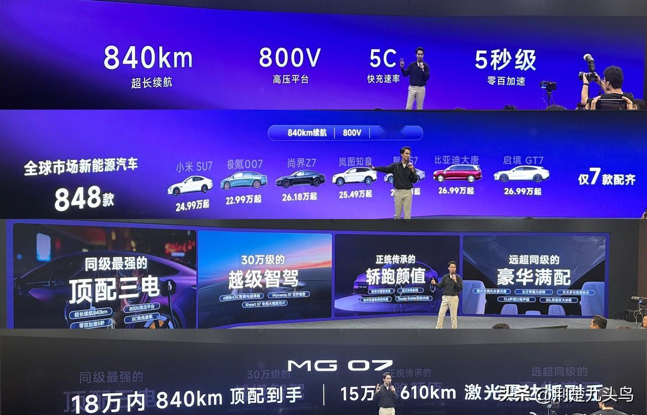 840km续航+800V平台+5秒级加速+Momenta R7激光雷达智驾，你们