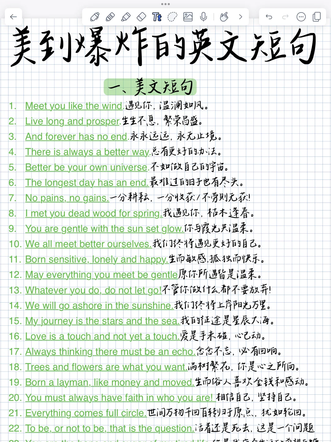 好惊艳！一眼绝美的作文加分句！英语牛了！