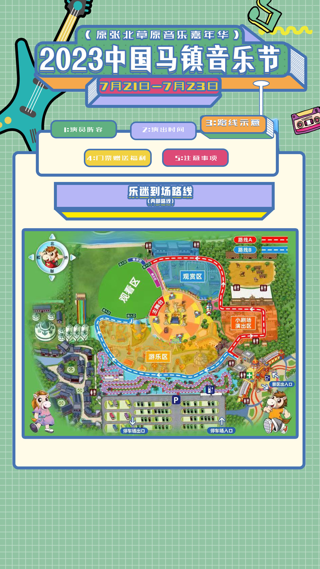 #张北草原音乐嘉年华搬家到马镇# 这次的东北草原音乐嘉年华，感觉会有很多的惊喜呢